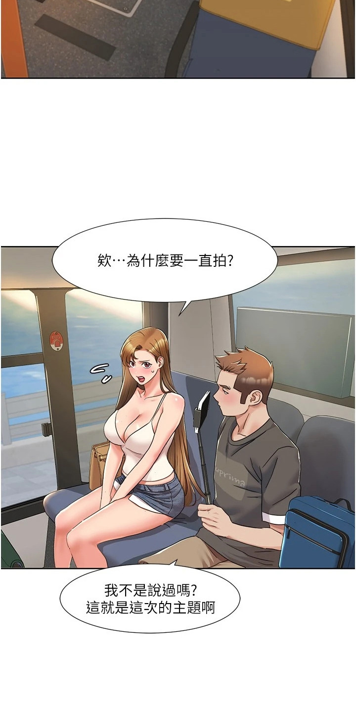 真实剧本漫画,第22章：全程记录2图