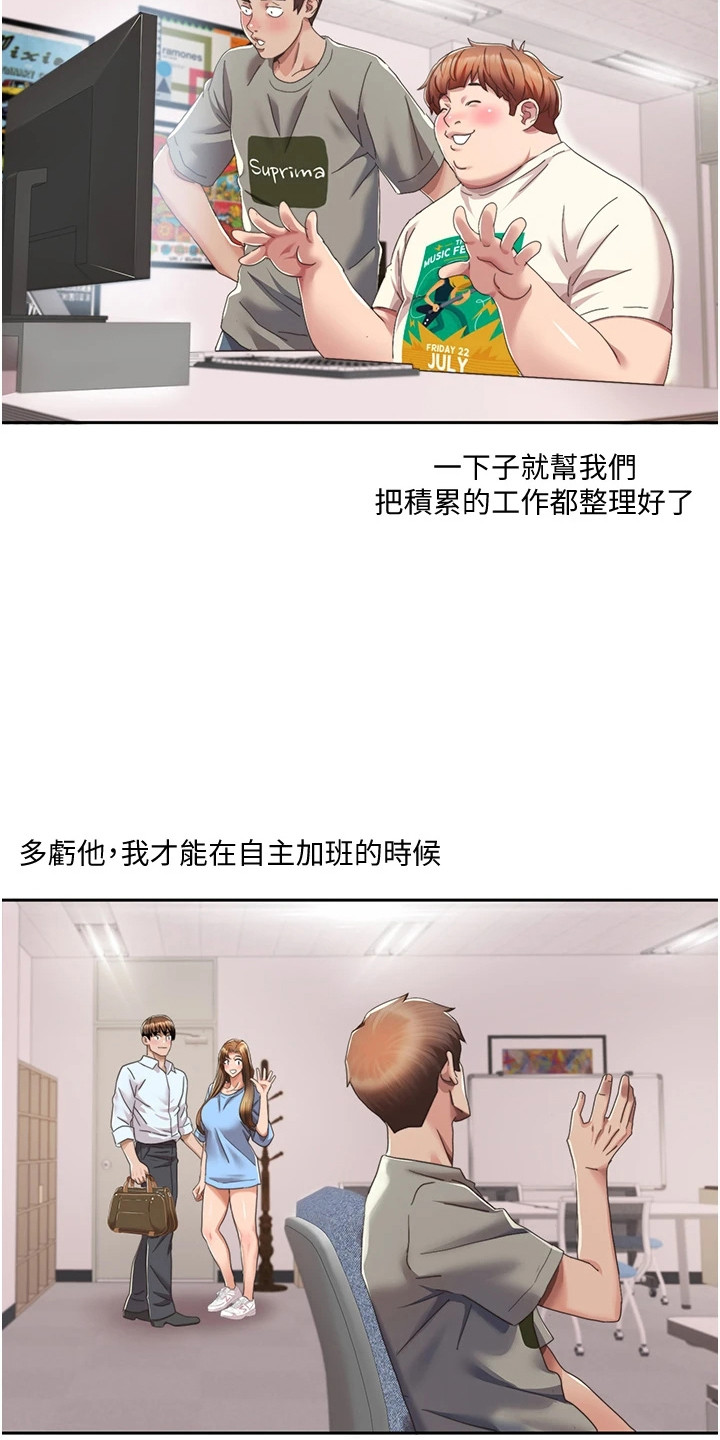 真实剧本漫画,第14章：新成员1图