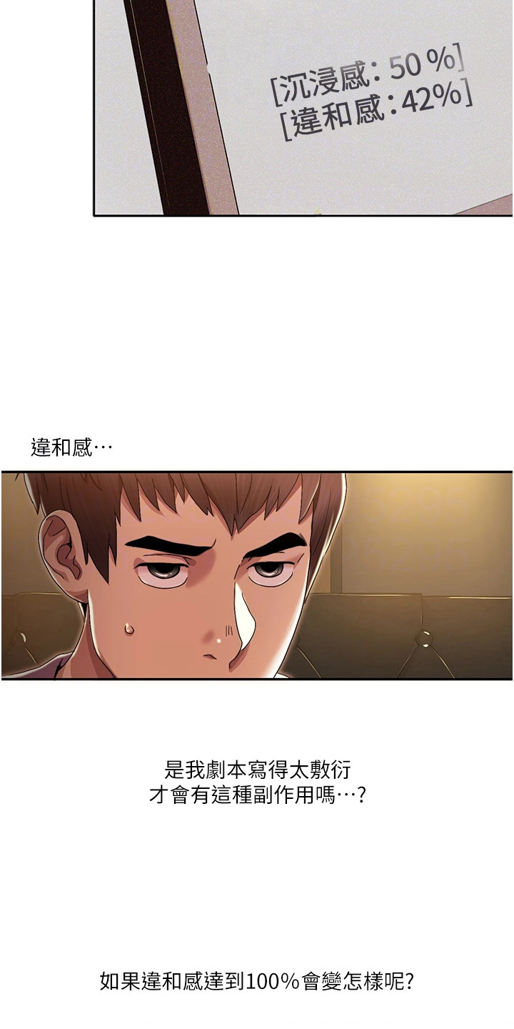 真实剧本漫画,第6章：违和感2图