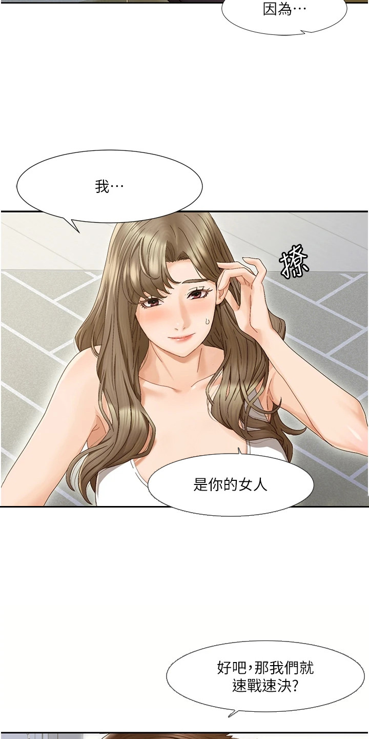 真实剧本漫画,第1章：创业工作室2图