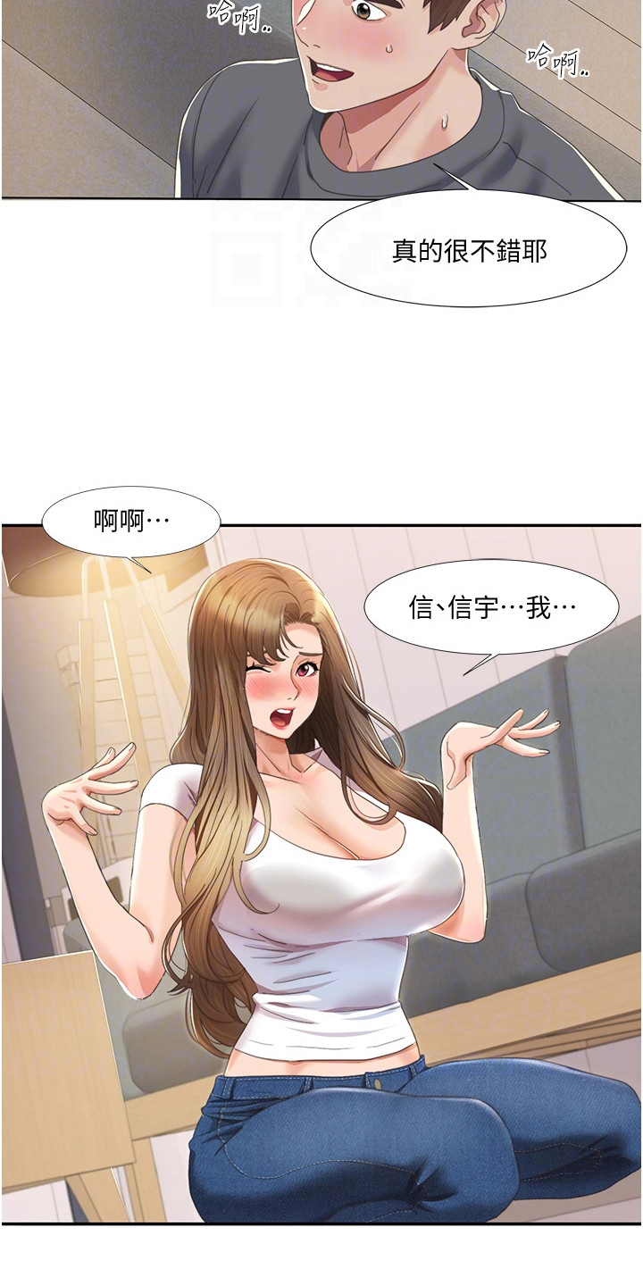 真实剧本漫画,第13章：别有滋味3图