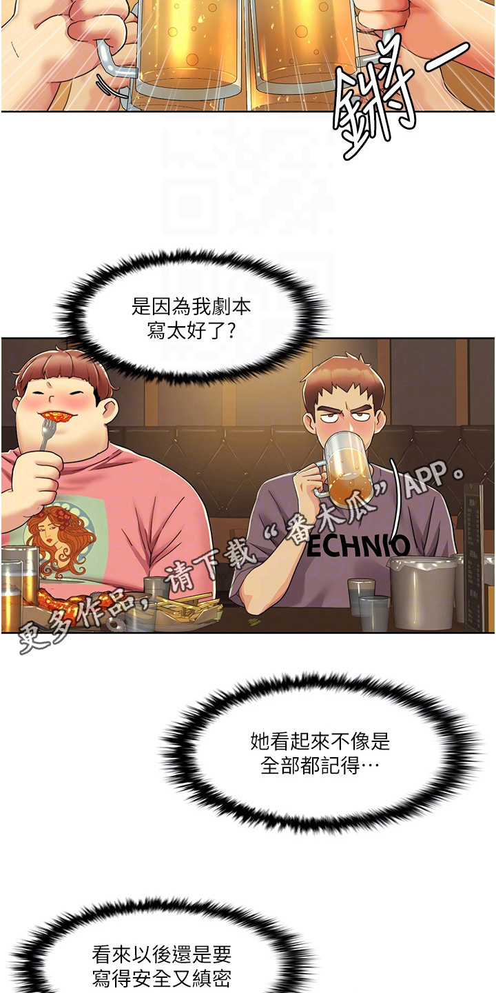 真实剧本漫画,第19章：隐隐记得1图