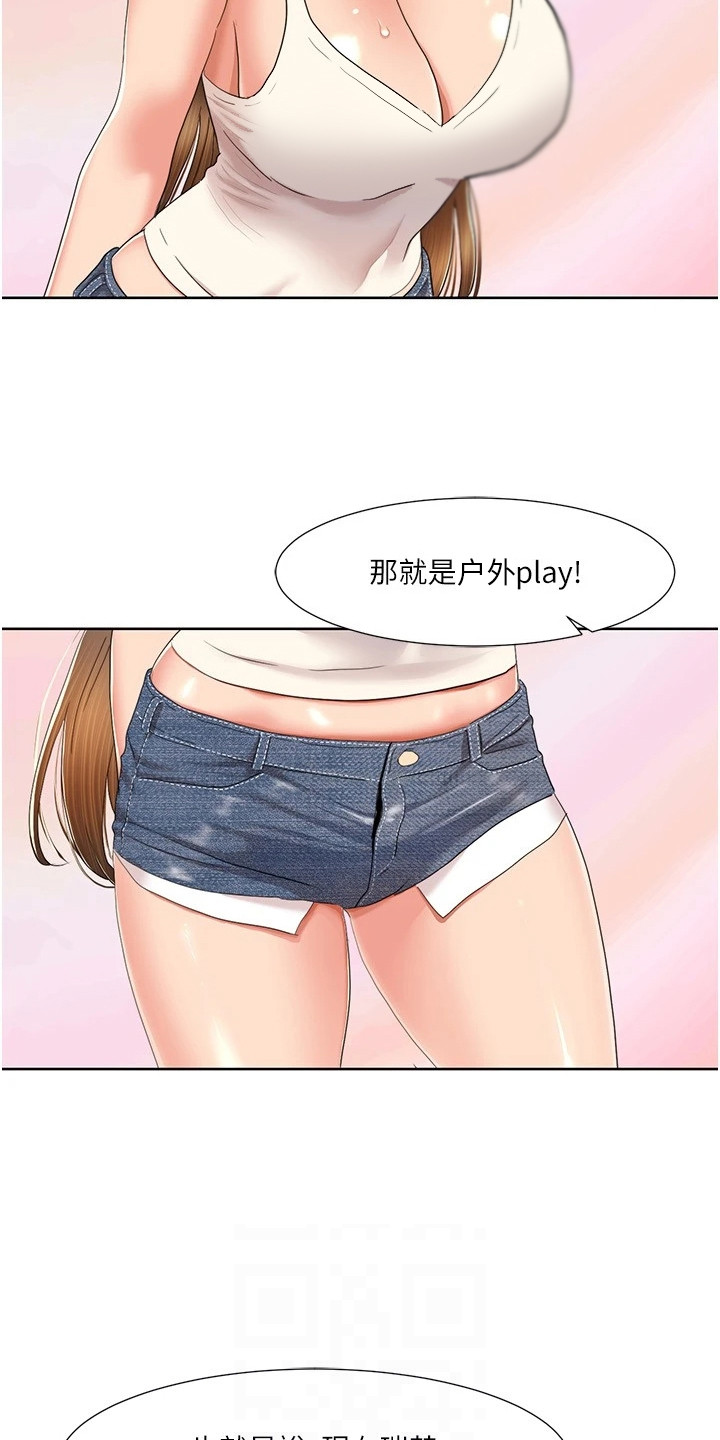 真实剧本漫画,第24章：下个主题2图