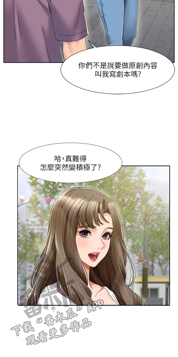真实剧本漫画,第2章： 外出采买4图