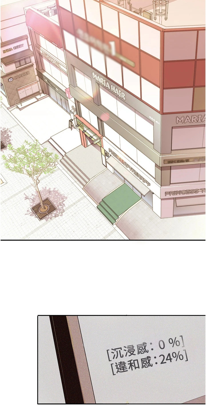 真实剧本漫画,第9章：欲擒故纵5图
