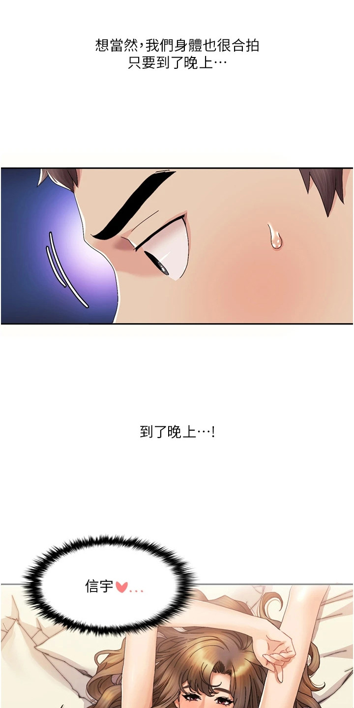 真实剧本漫画,第5章：成真了3图