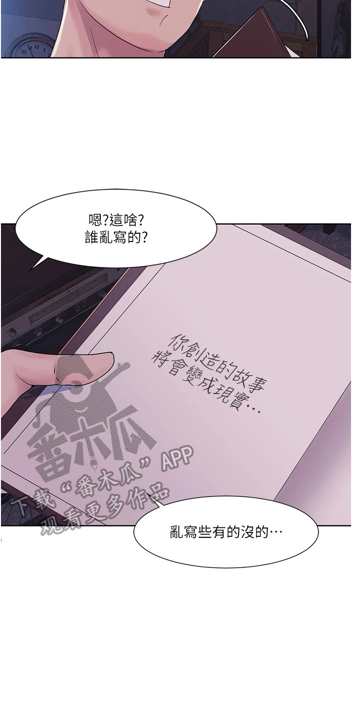 真实剧本漫画,第3章：无人便利店4图