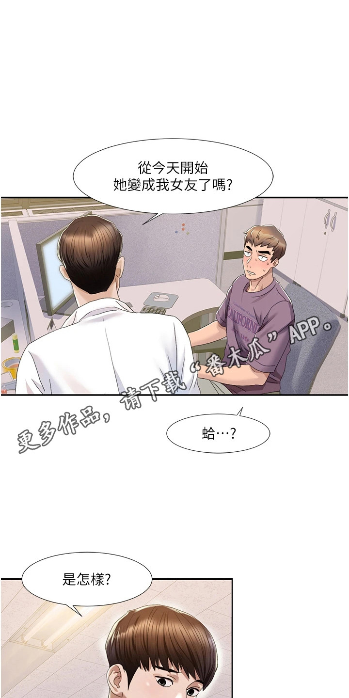 真实剧本漫画,第5章：成真了1图