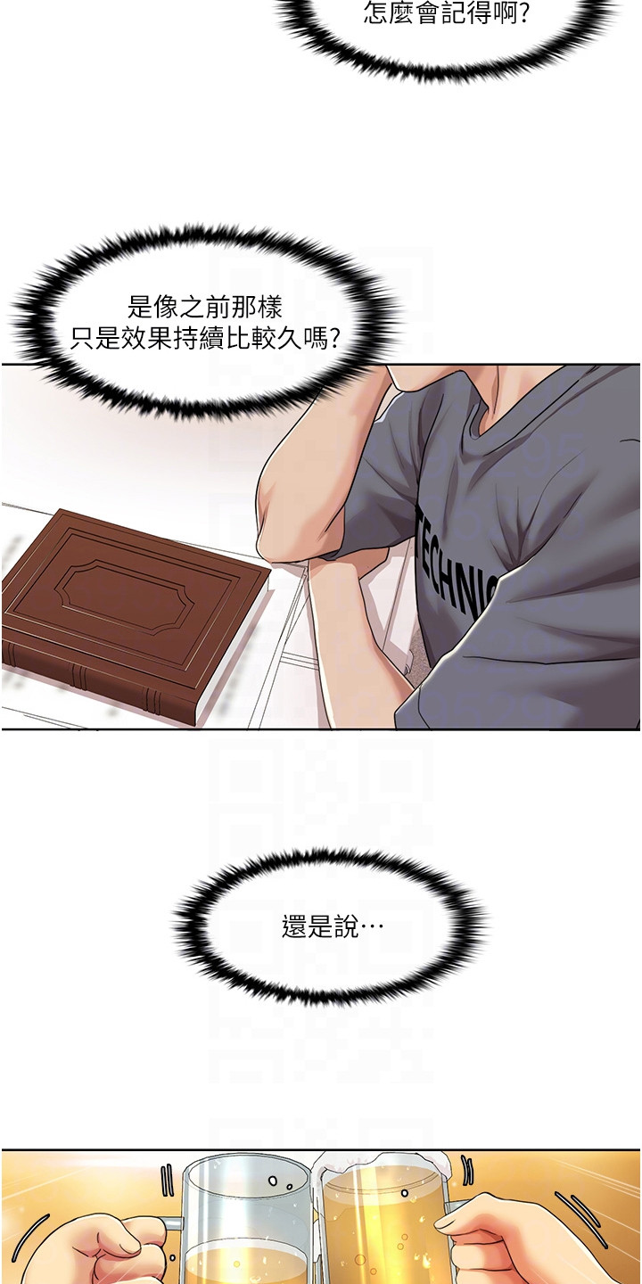 真实剧本漫画,第19章：隐隐记得5图