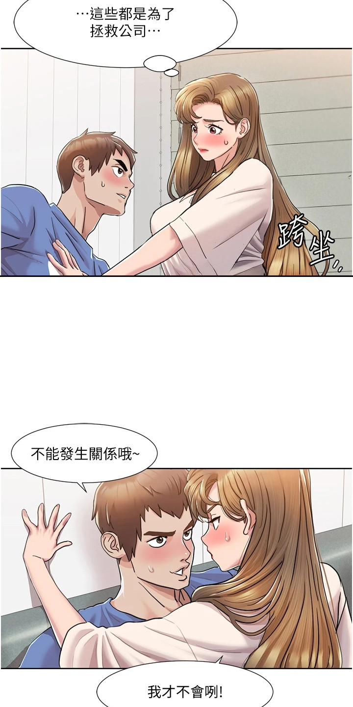 真实剧本漫画,第17章：失误了5图