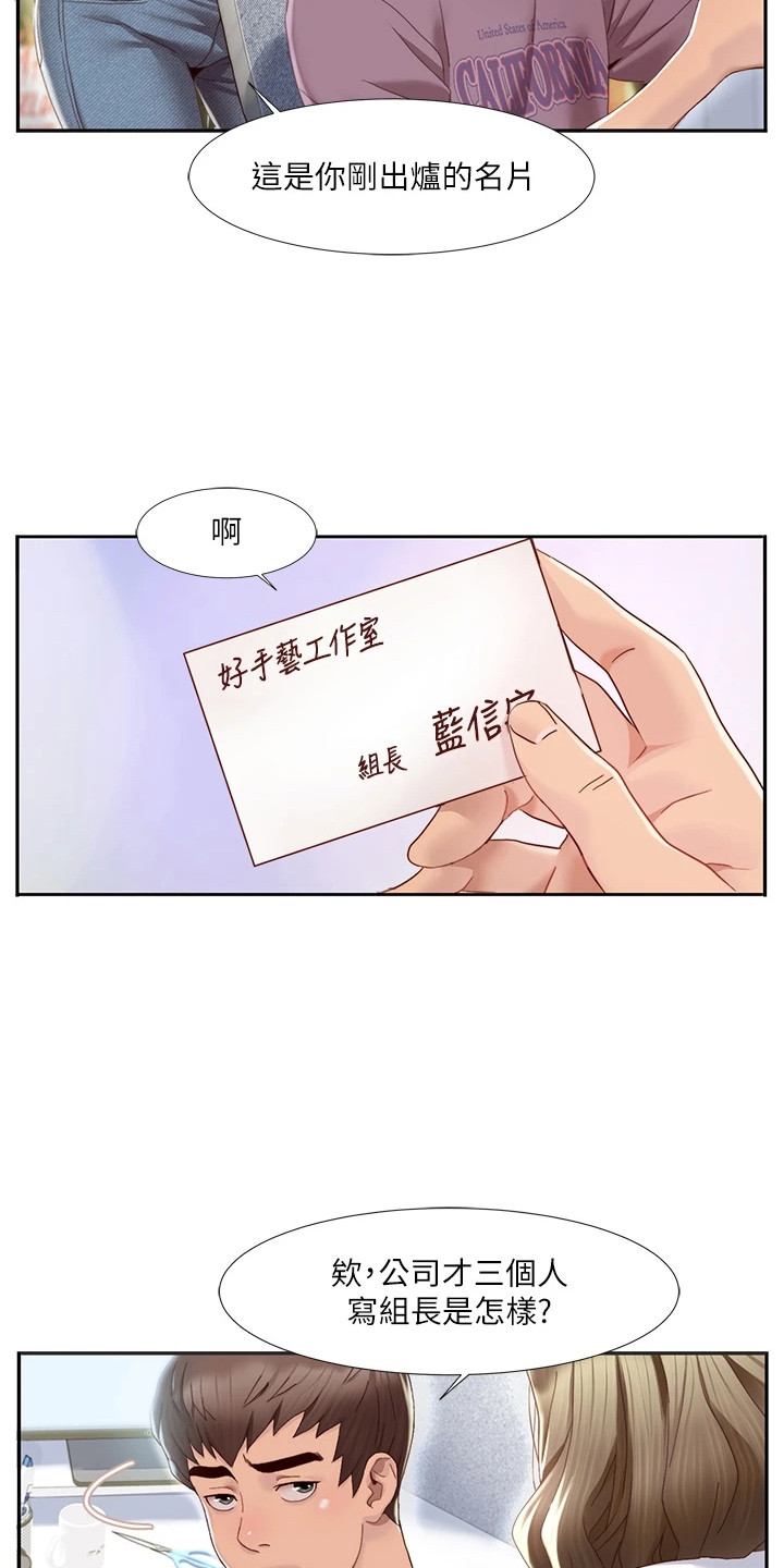 真实剧本漫画,第1章：创业工作室3图