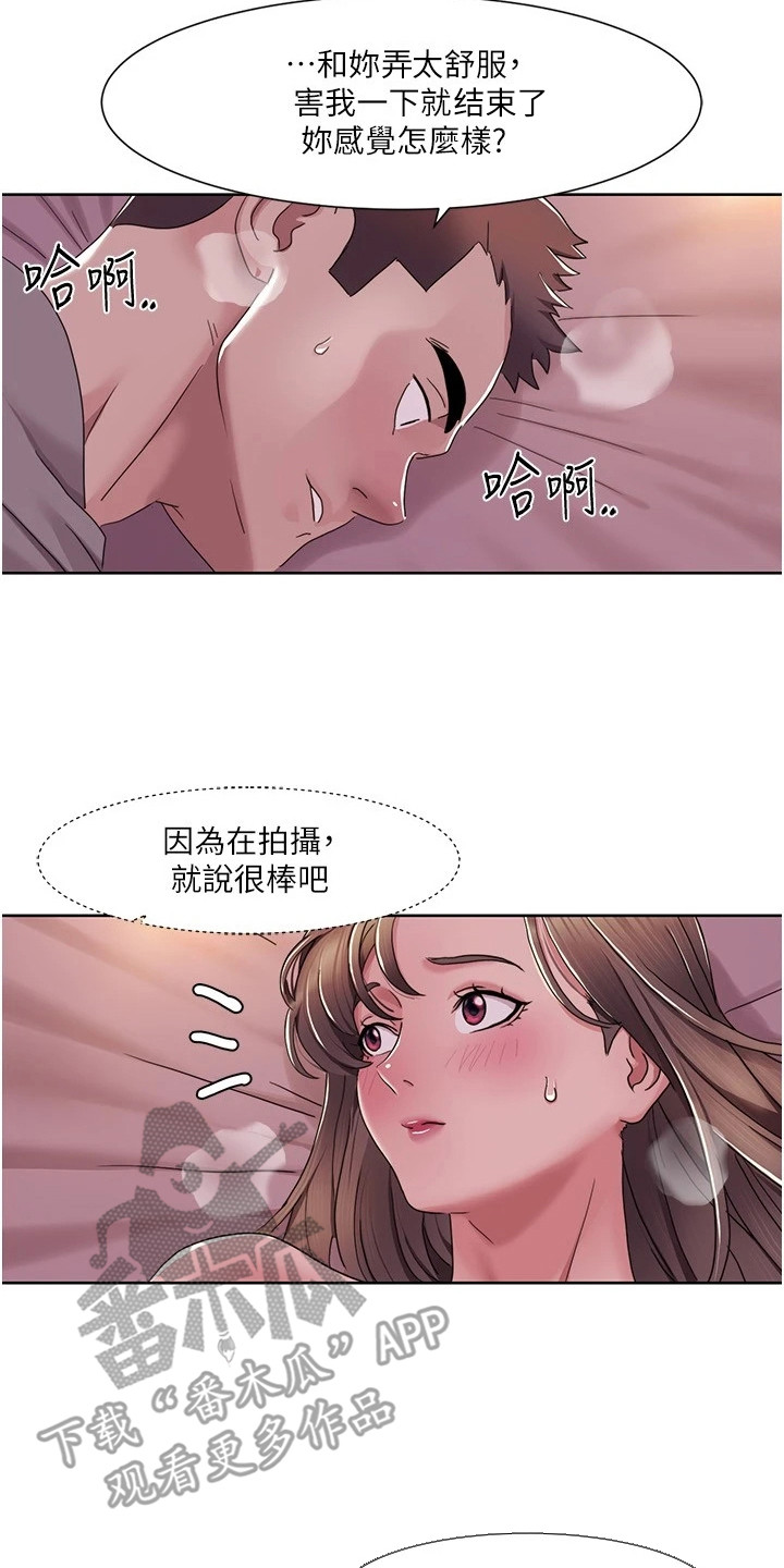 真实剧本漫画,第27章：旖旎的气氛3图