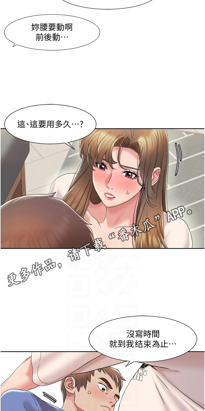 真实剧本漫画,第17章：失误了1图