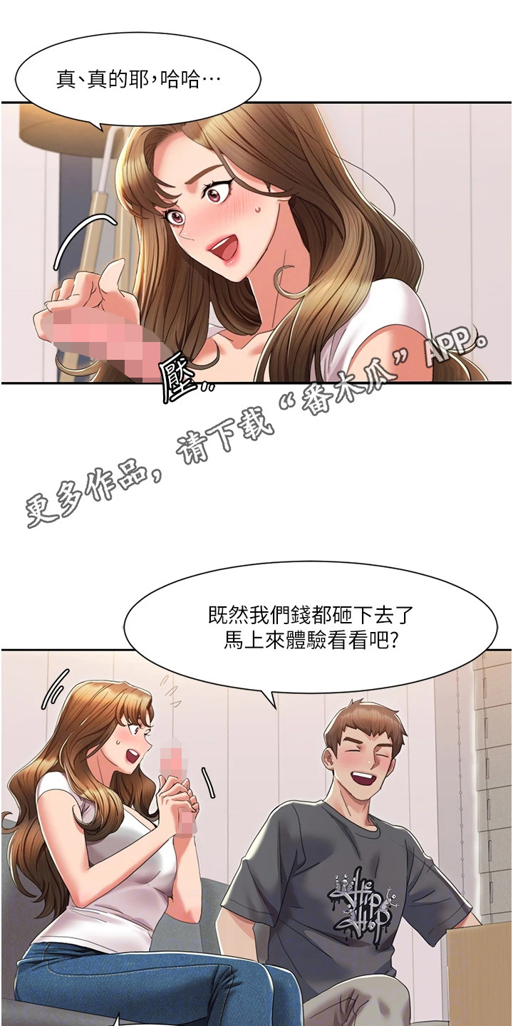 真实剧本漫画,第12章：开箱体验4图