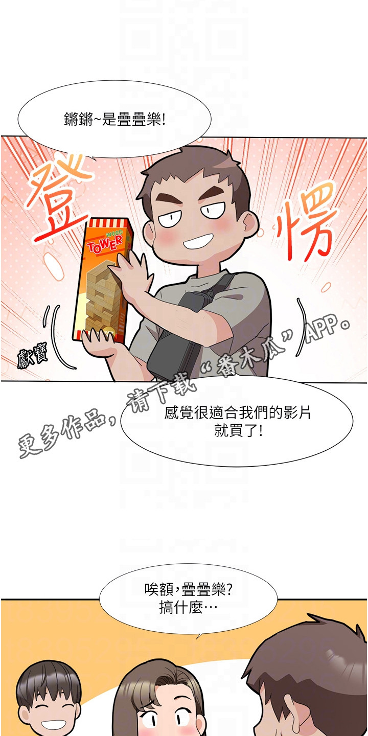 真实剧本漫画,第14章：新成员1图