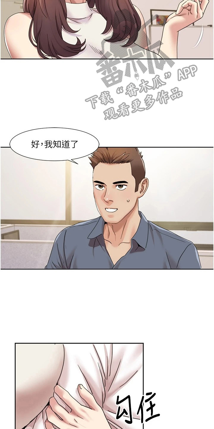 真实剧本漫画,第32章：感兴趣5图