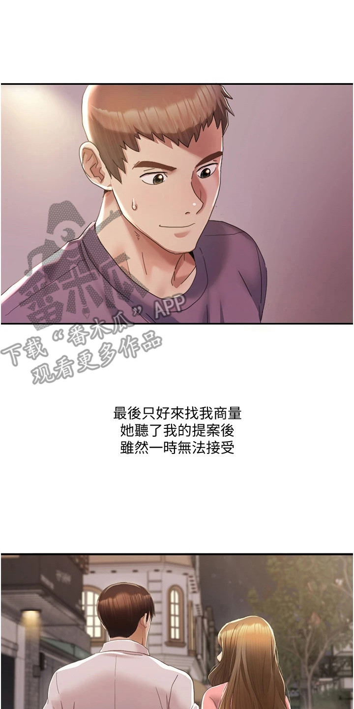 真实剧本漫画,第10章：抓住细节3图