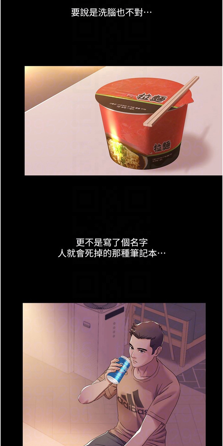 真实剧本漫画,第32章：感兴趣2图