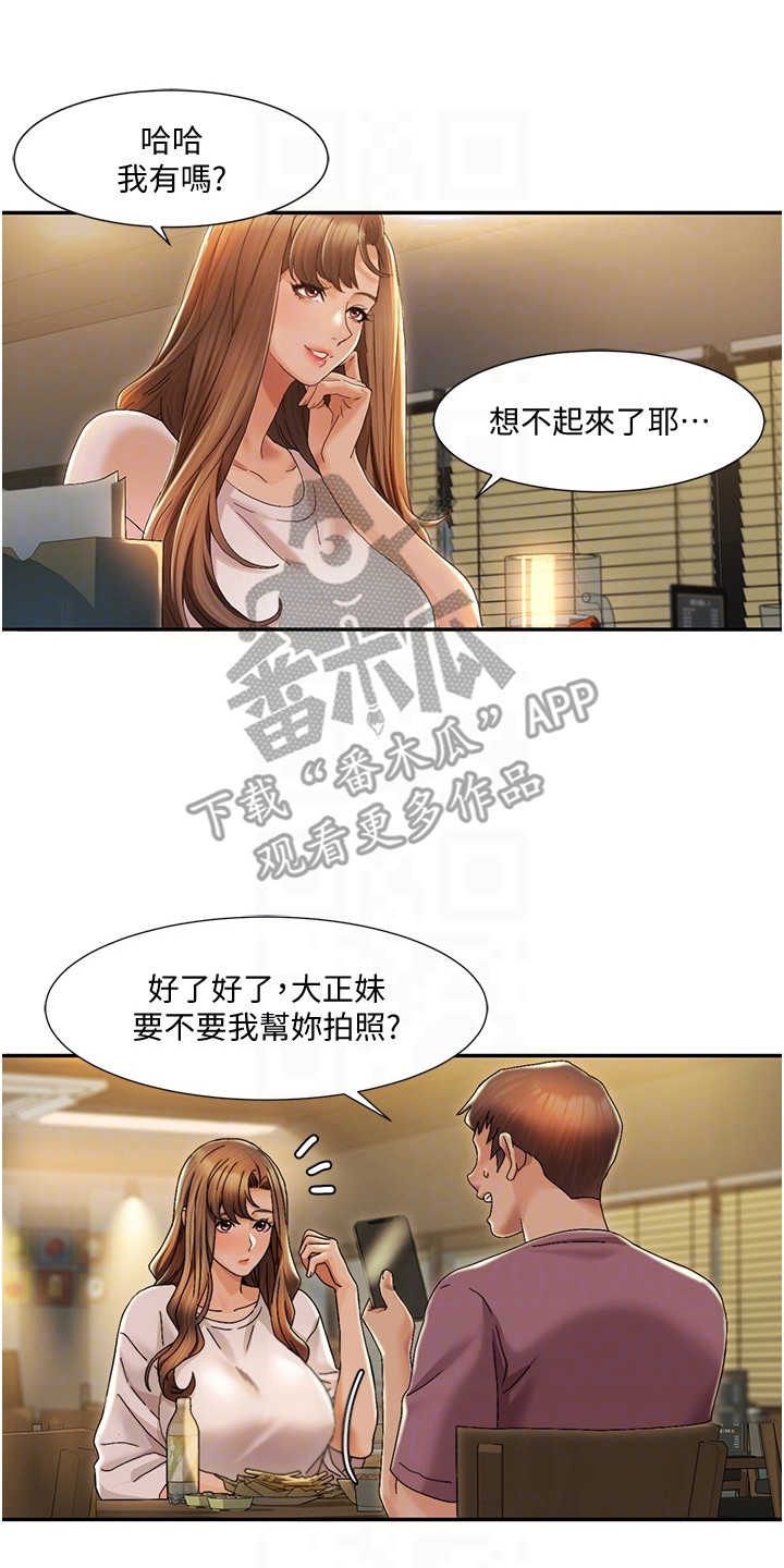 真实剧本漫画,第6章：违和感2图
