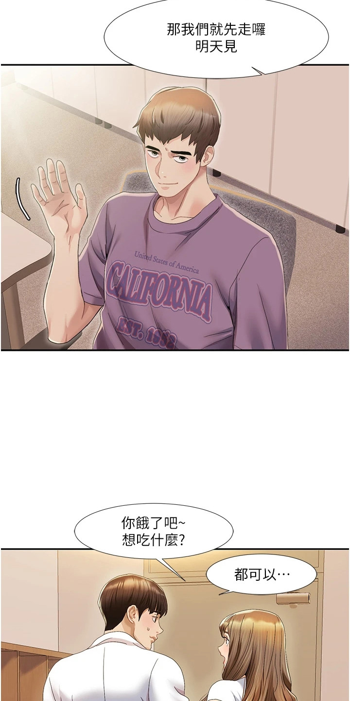 真实剧本漫画,第4章：多年好友1图