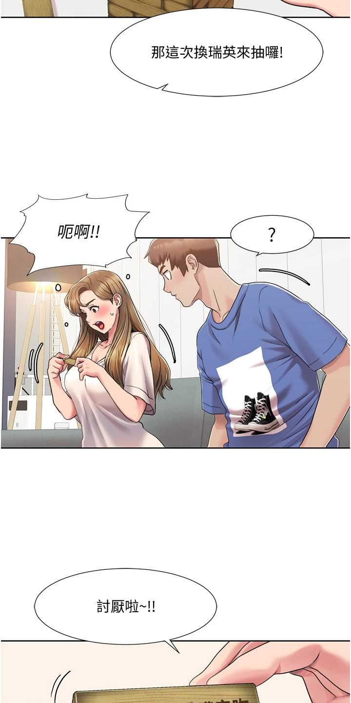 真实剧本漫画,第16章： 叠叠乐5图