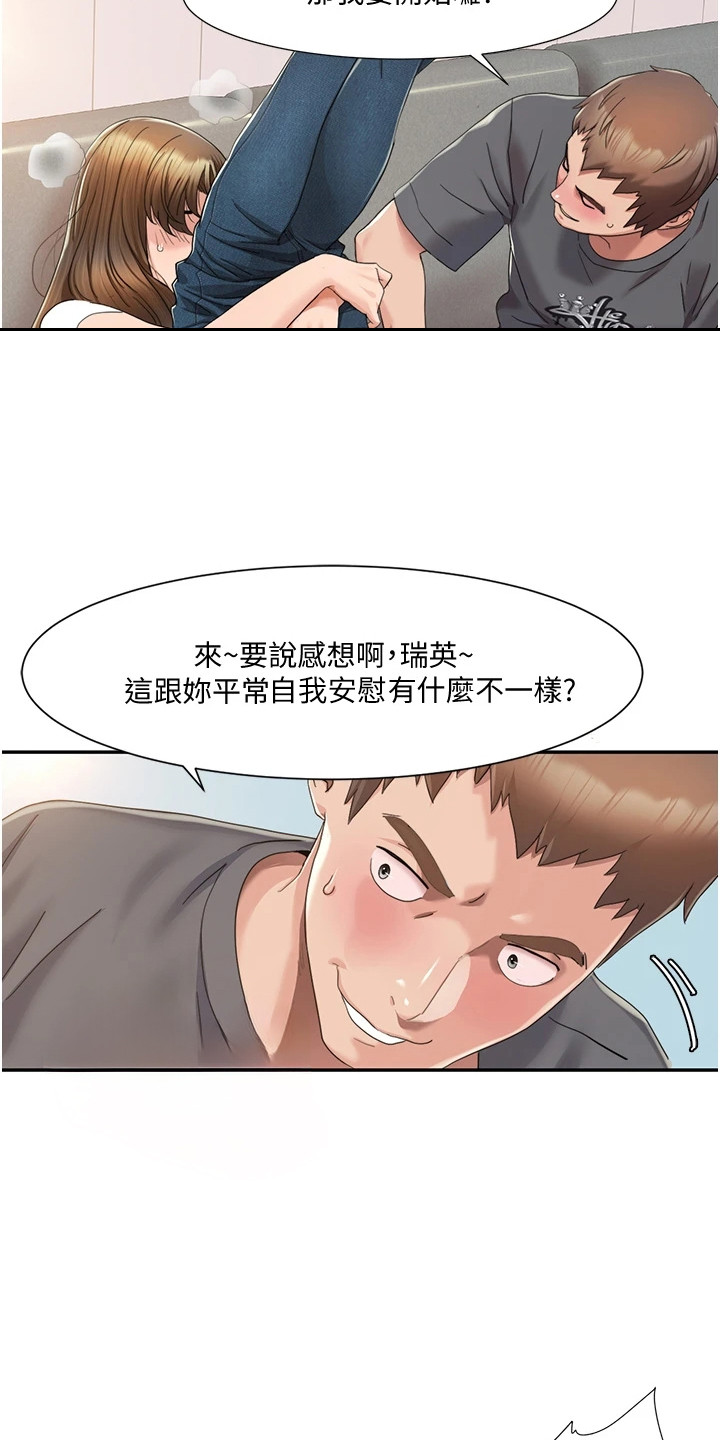 真实剧本漫画,第12章：开箱体验4图