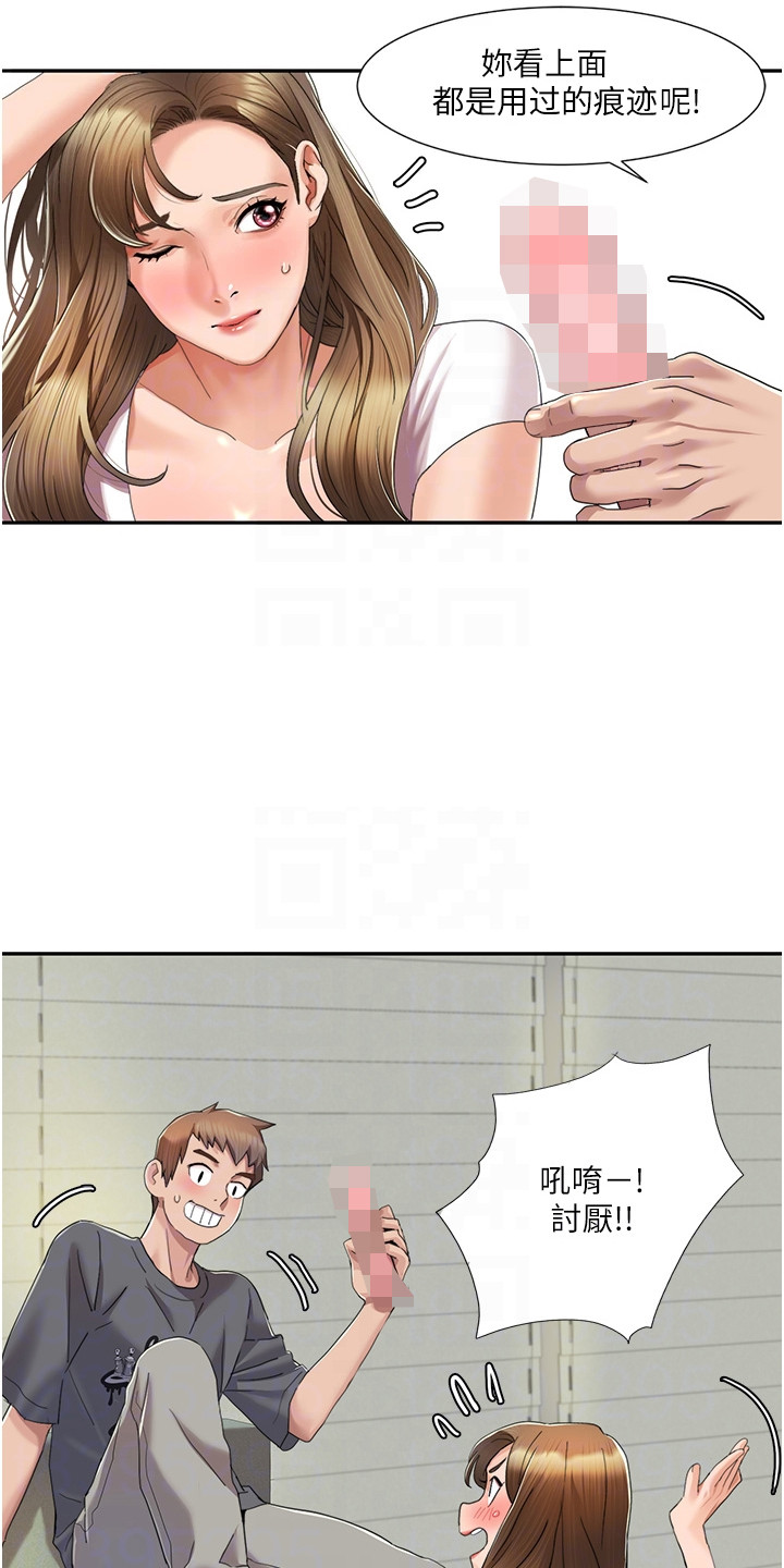 真实剧本漫画,第13章：别有滋味4图