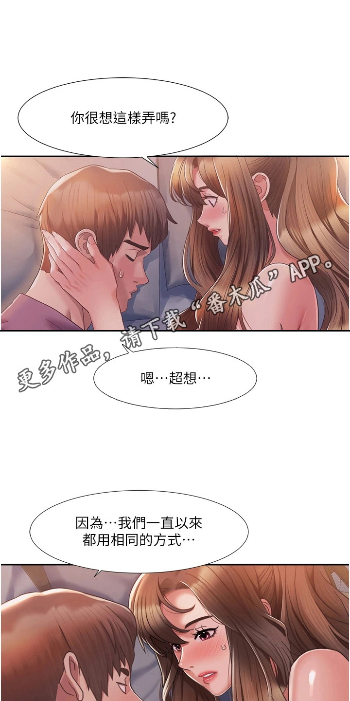真实剧本漫画,第9章：欲擒故纵5图