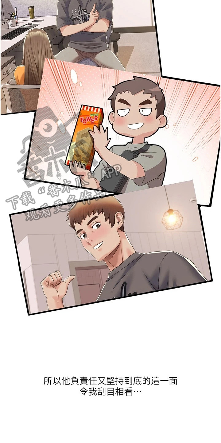 真实剧本漫画,第29章：刮目相看3图