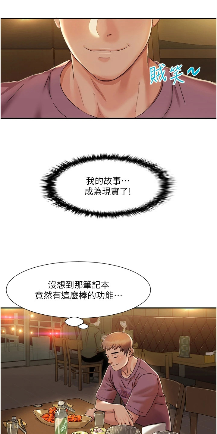 真实剧本漫画,第6章：违和感3图