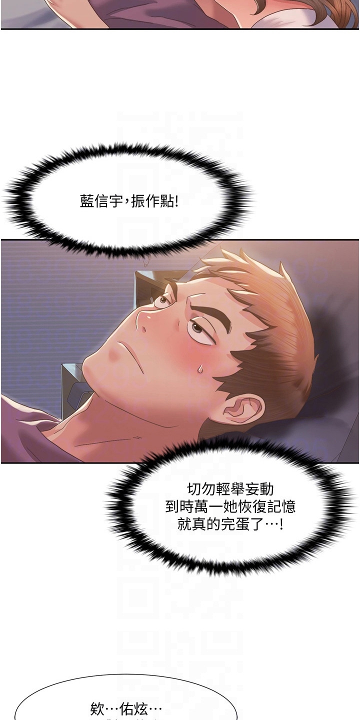 真实剧本漫画,第8章：遮住脸5图