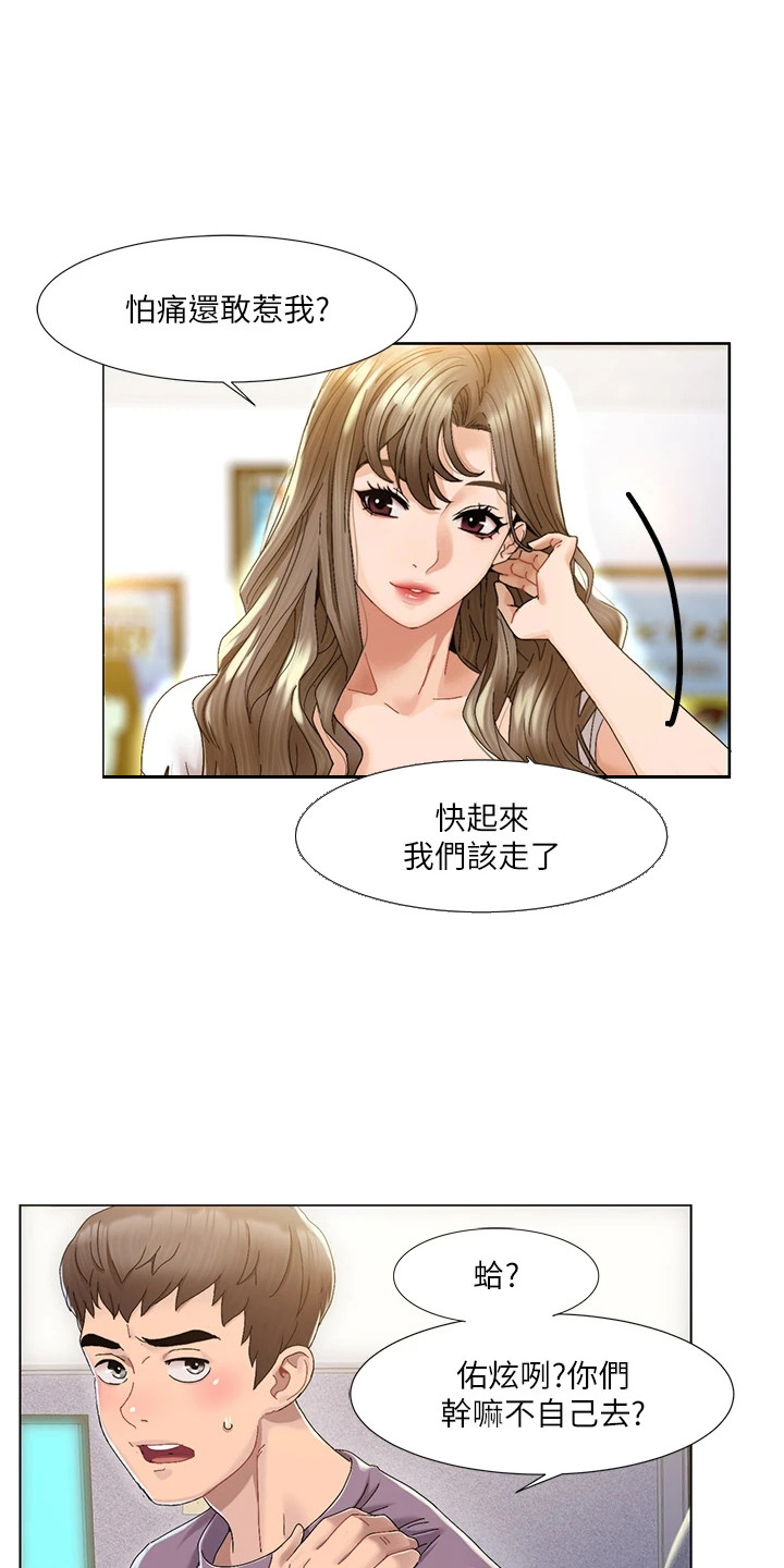 真实剧本漫画,第2章： 外出采买1图