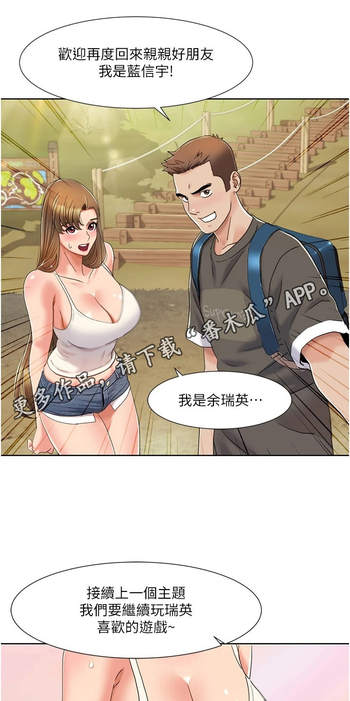 真实剧本漫画,第24章：下个主题1图