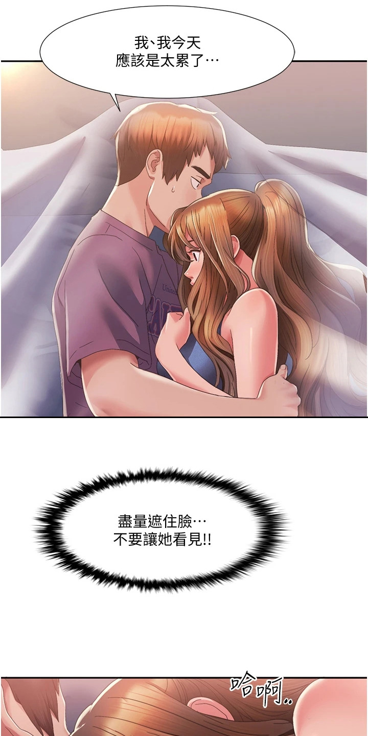 真实剧本漫画,第8章：遮住脸3图