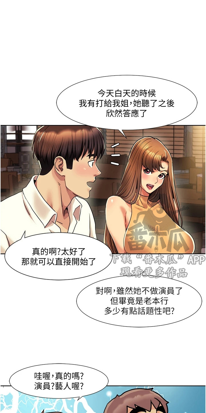 真实剧本漫画,第19章：隐隐记得4图