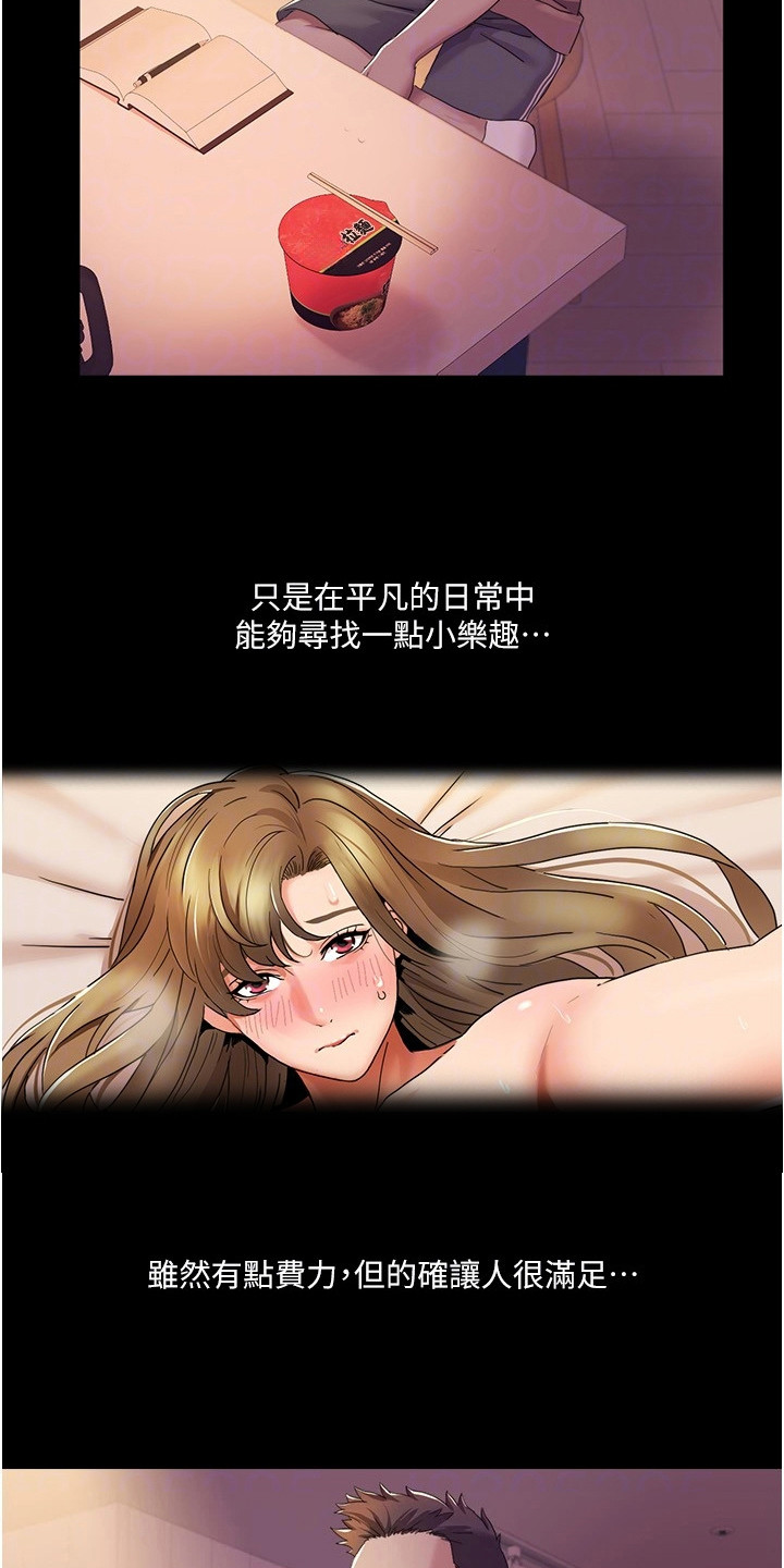 真实剧本漫画,第32章：感兴趣3图