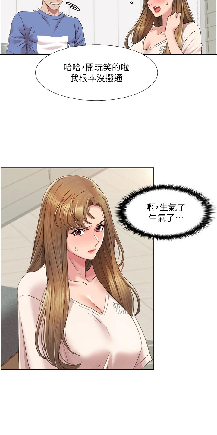 真实剧本漫画,第17章：失误了1图