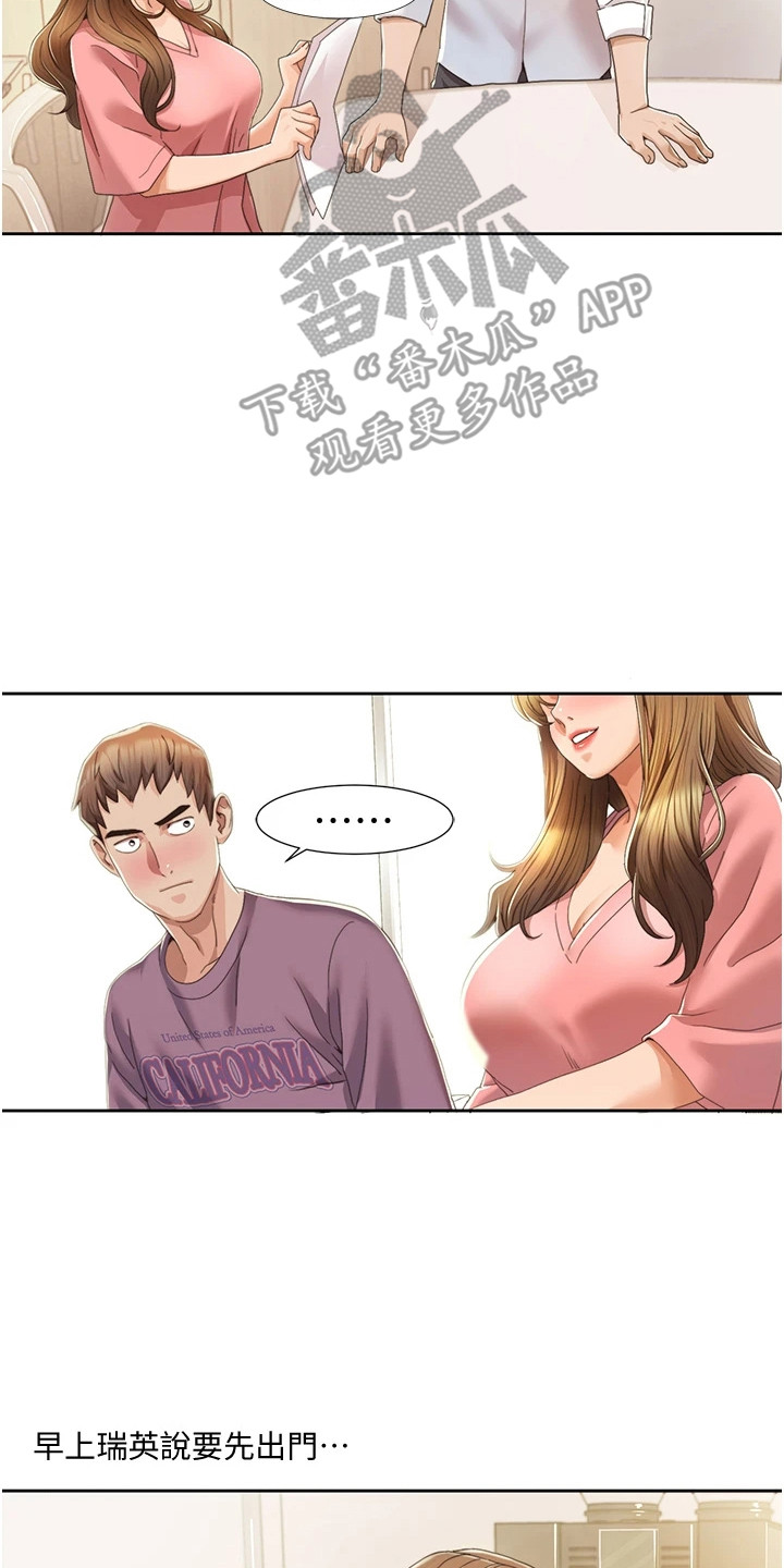 真实剧本漫画,第9章：欲擒故纵2图
