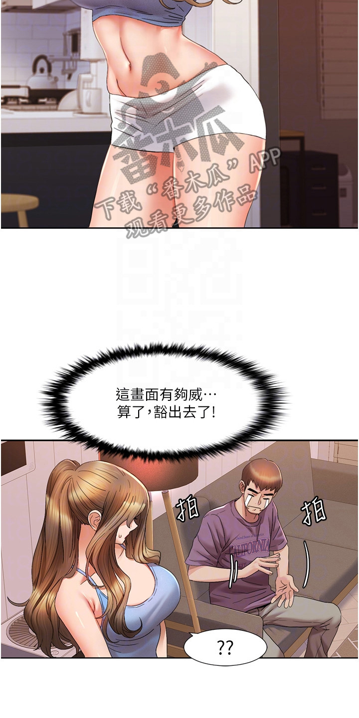 真实剧本漫画,第7章：不对劲2图