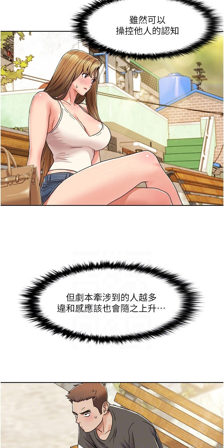 真实剧本漫画,第25章：围观者5图
