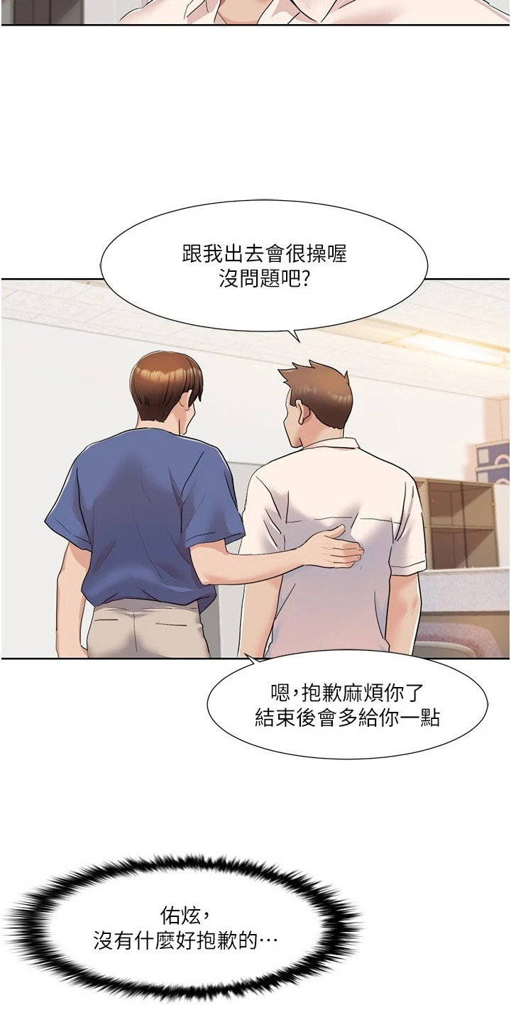 真实剧本漫画,第21章：小道具5图