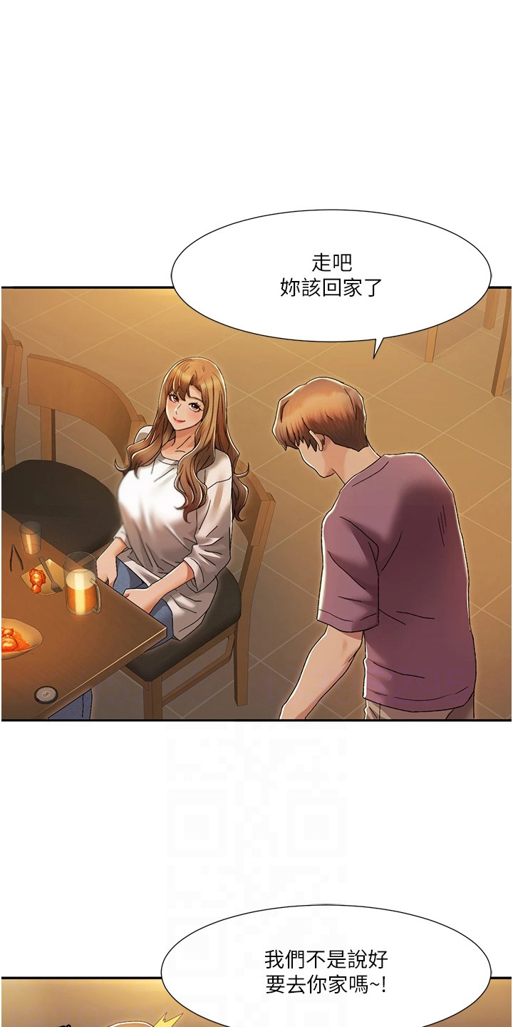 真实剧本漫画,第7章：不对劲4图