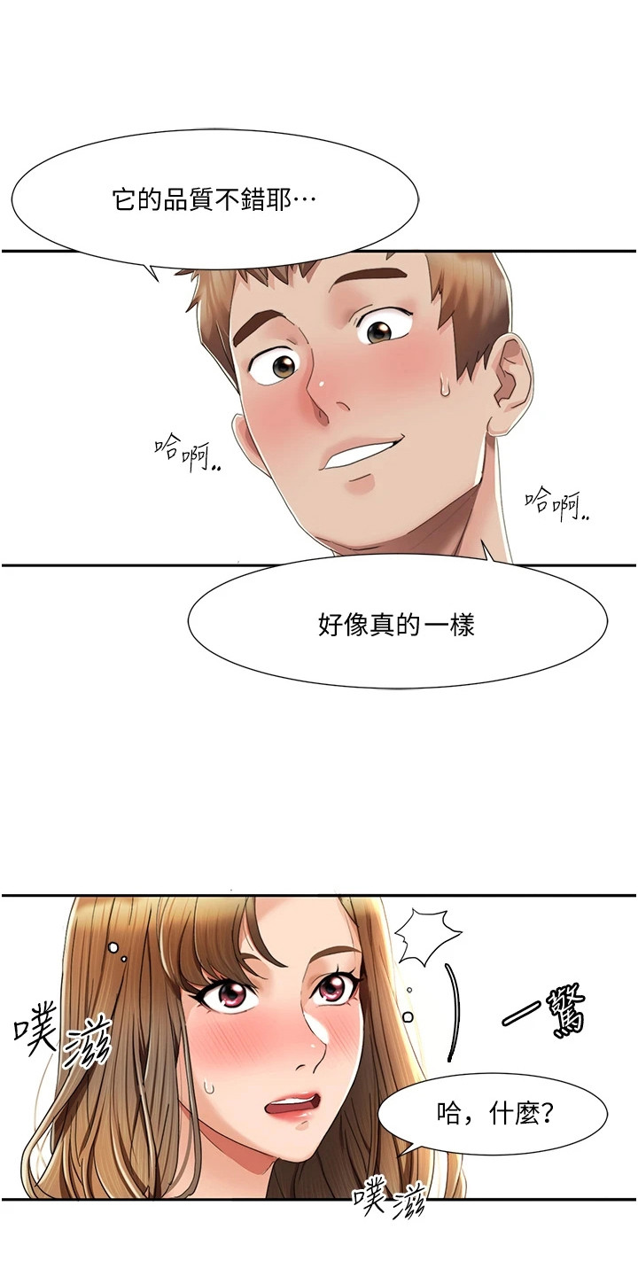 真实剧本漫画,第13章：别有滋味5图