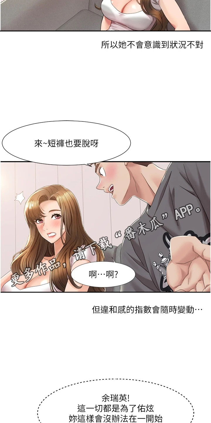 真实剧本漫画,第12章：开箱体验5图