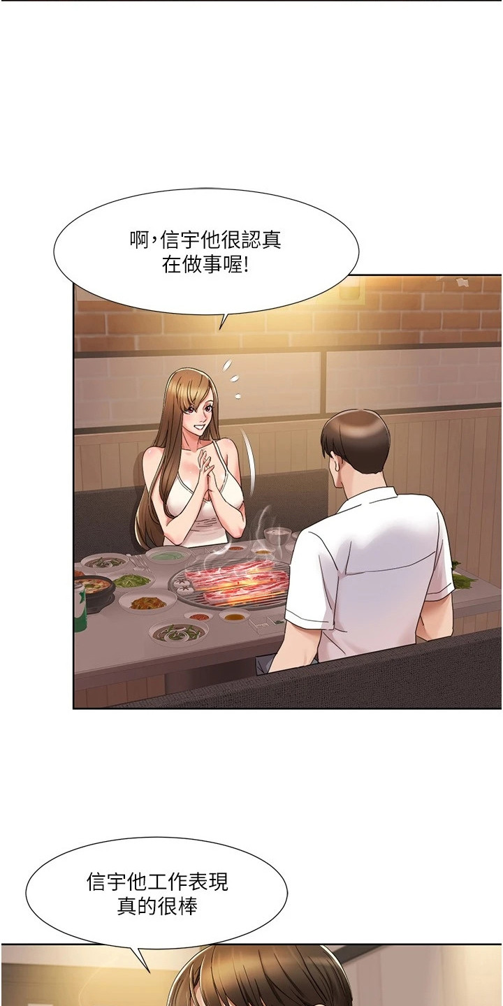真实剧本漫画,第32章：感兴趣4图