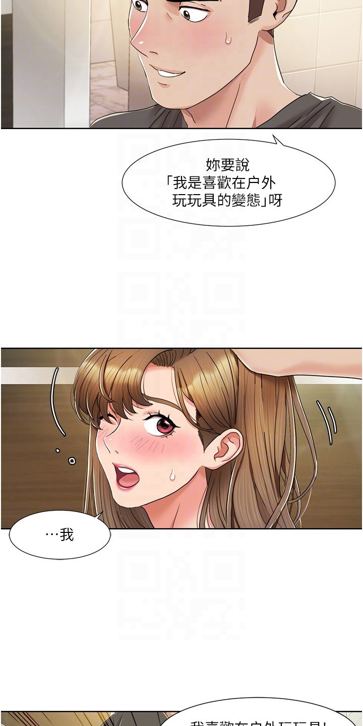 真实剧本漫画,第24章：下个主题1图