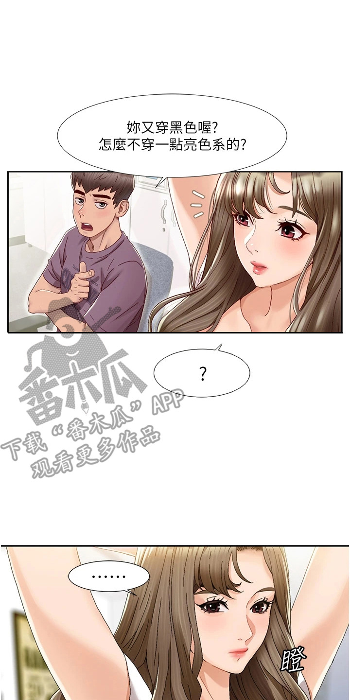 真实剧本漫画,第1章：创业工作室2图