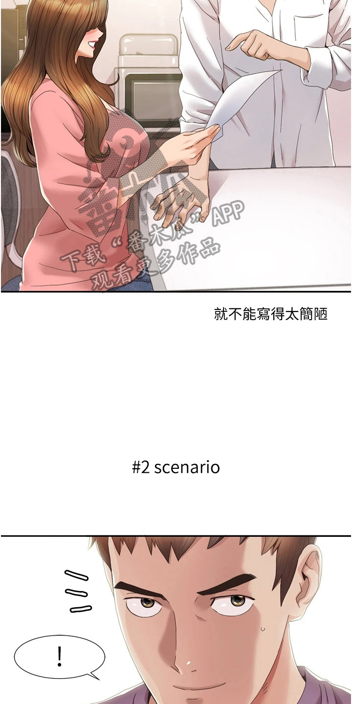 真实剧本漫画,第10章：抓住细节2图
