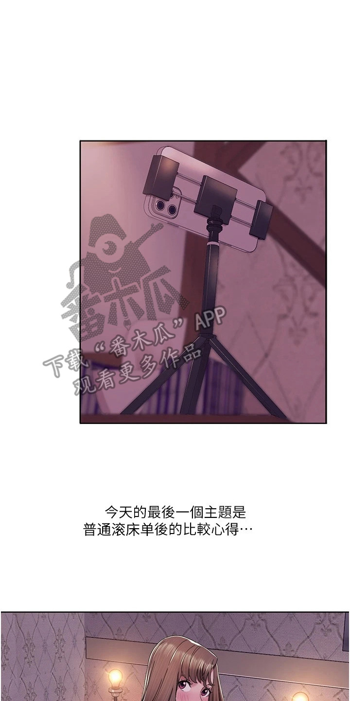 真实剧本漫画,第27章：旖旎的气氛1图