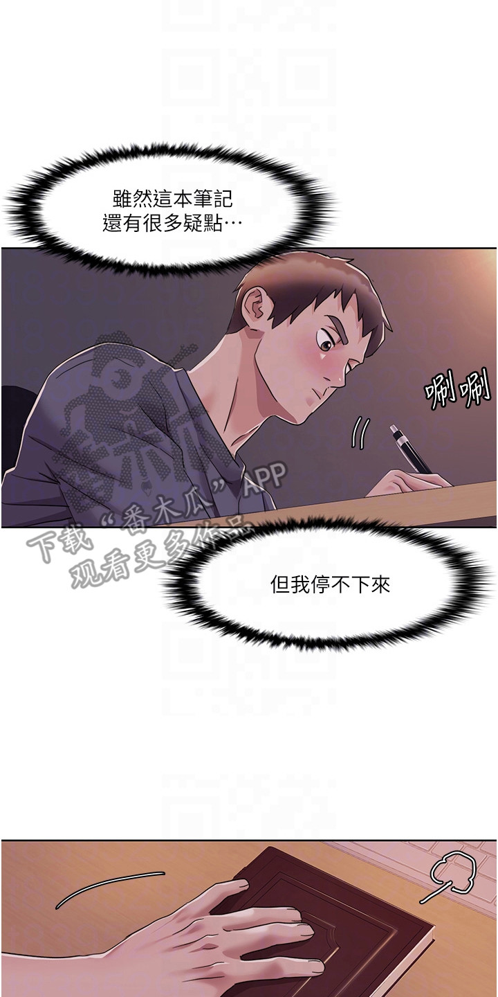 真实剧本漫画,第20章：艺人2图